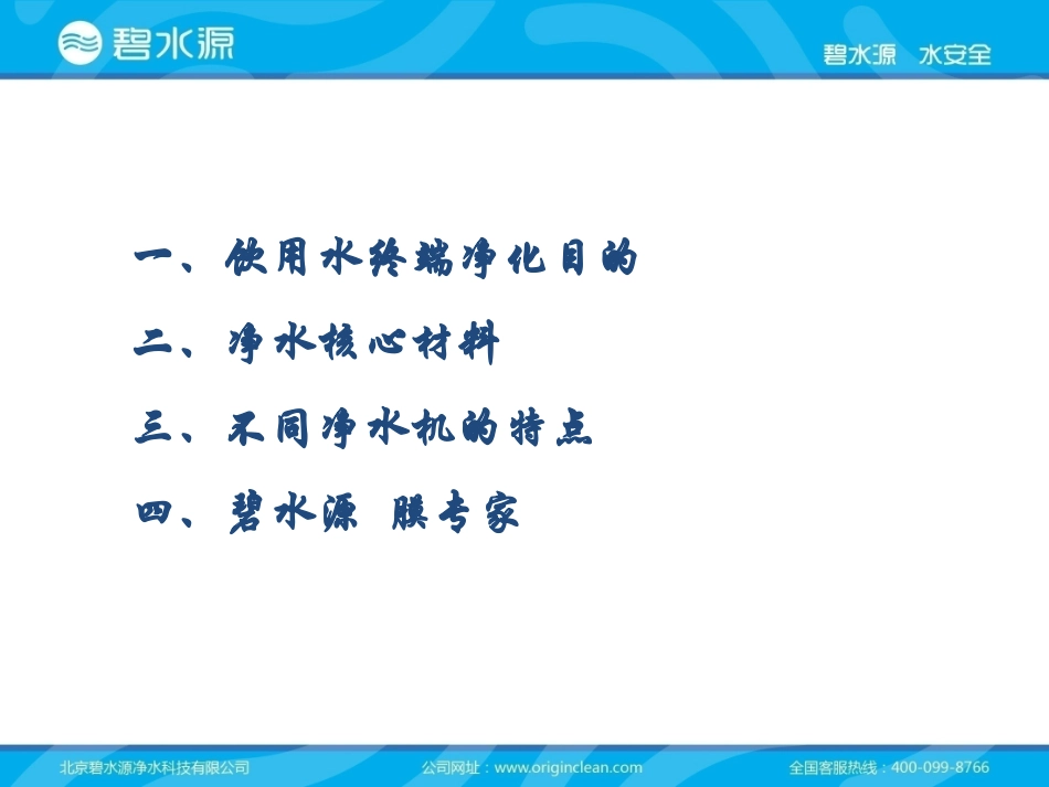 第二讲 净水知识_第2页