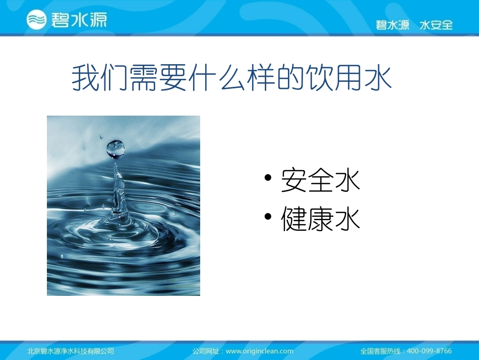 第二讲 净水知识_第3页