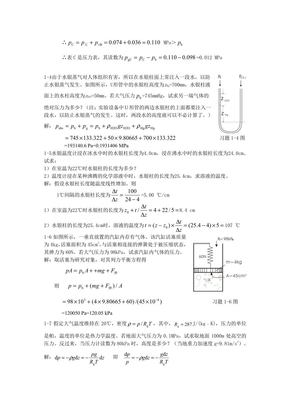 工程热力学课后题答案_第2页