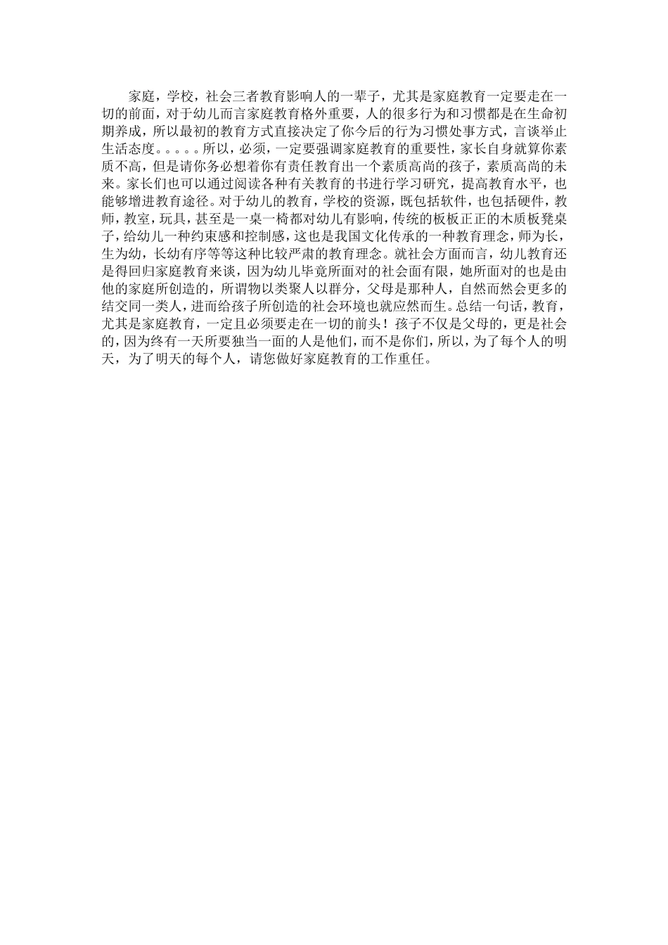 幼儿教育质量的资源在那里_第1页