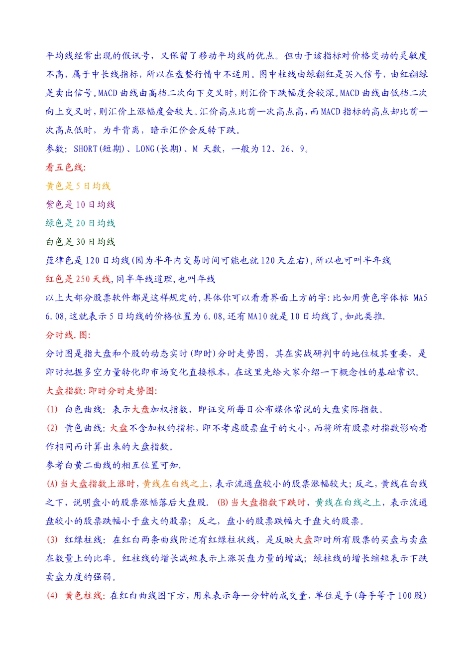 怎么看走势图.k线.五色线.MACD.分时线.主力进出等_第2页