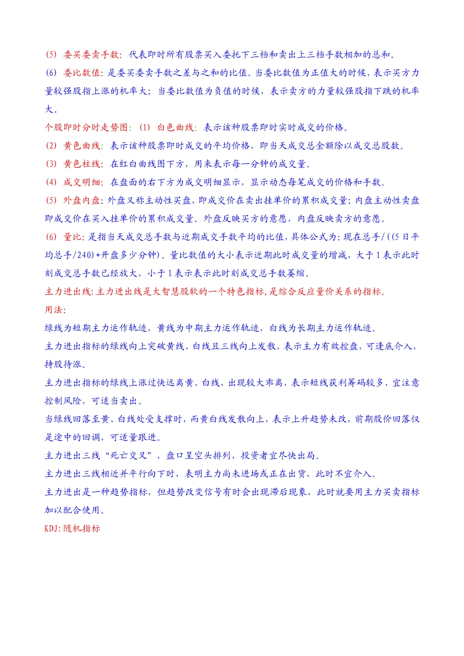 怎么看走势图.k线.五色线.MACD.分时线.主力进出等_第3页