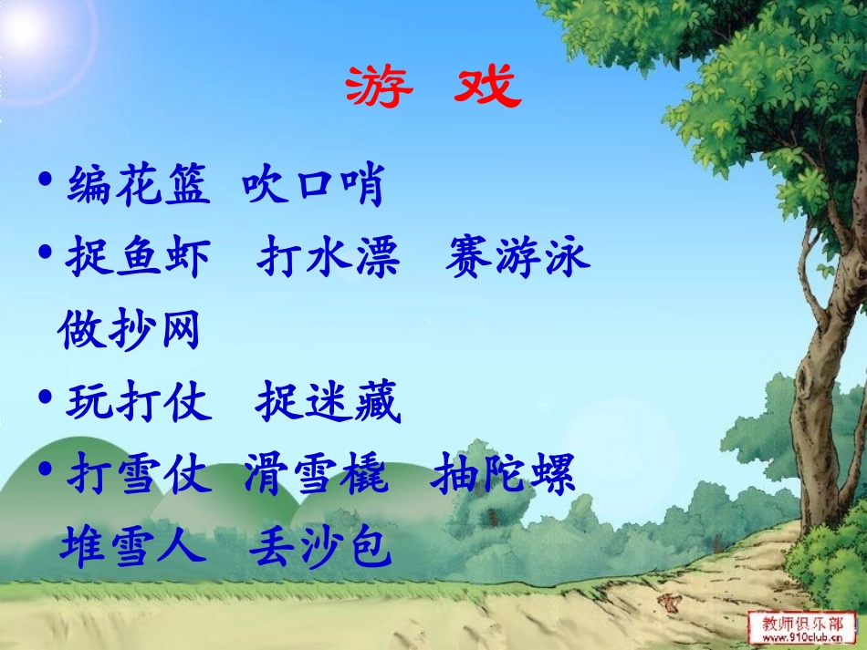 《我们的玩具和游戏》2PPT_第2页