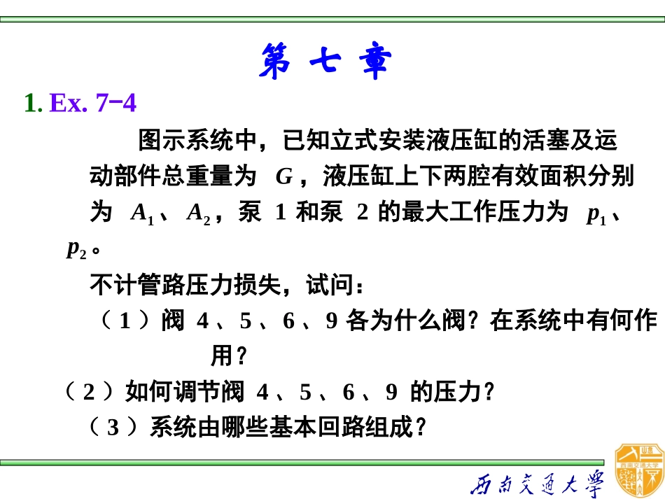 第七第八章的答案  液压控制的相关考试题_第2页