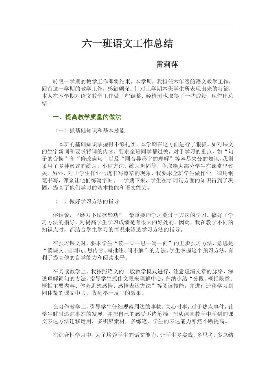 六一班语文工作总结_第1页
