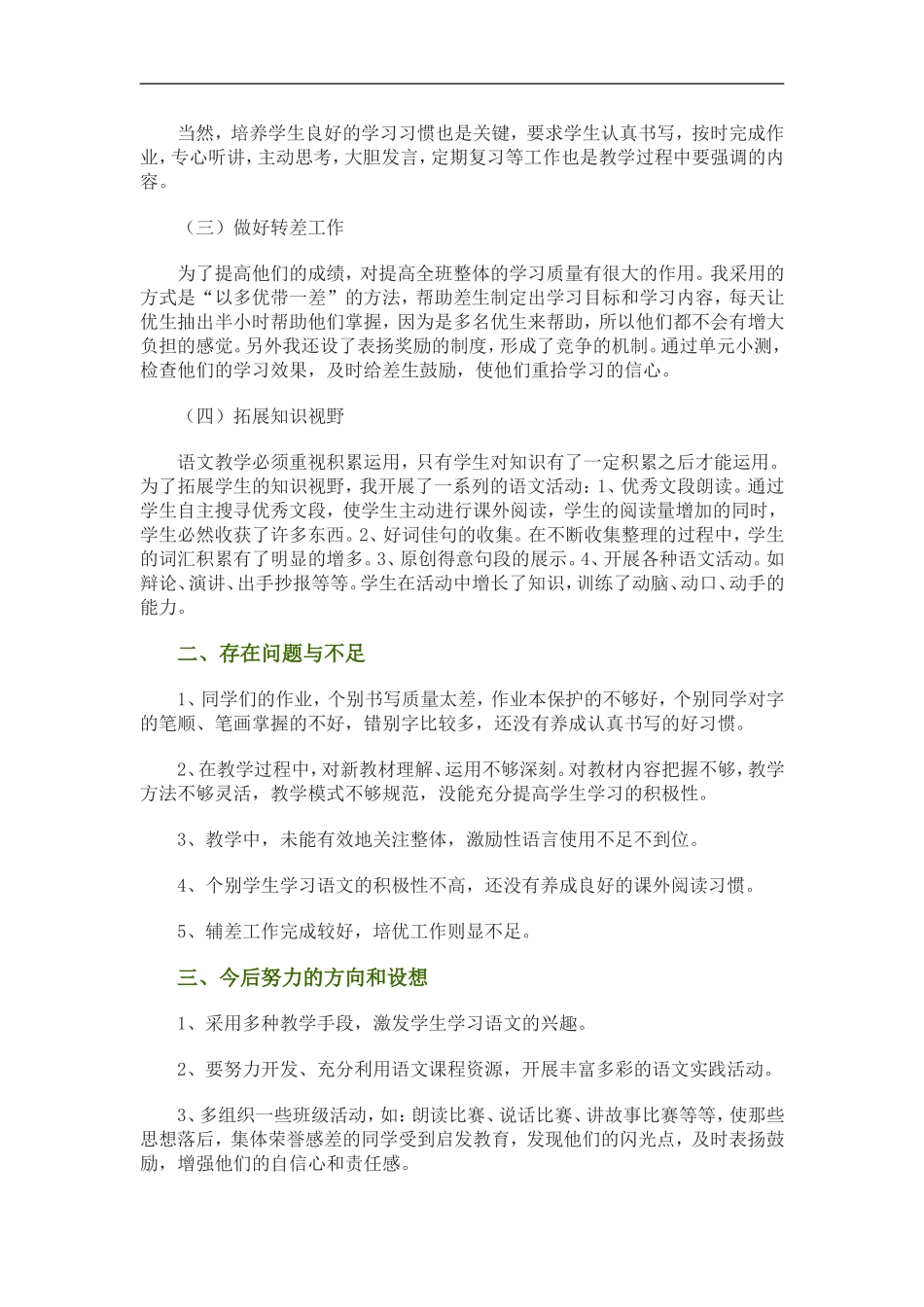 六一班语文工作总结_第2页