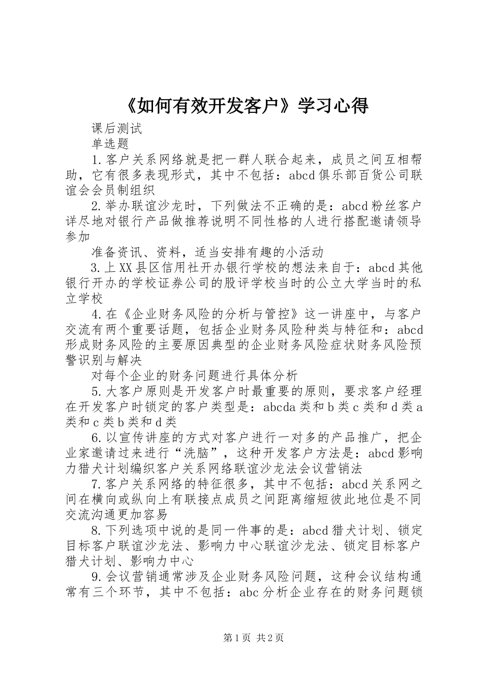 《如何有效开发客户》学习心得_第1页