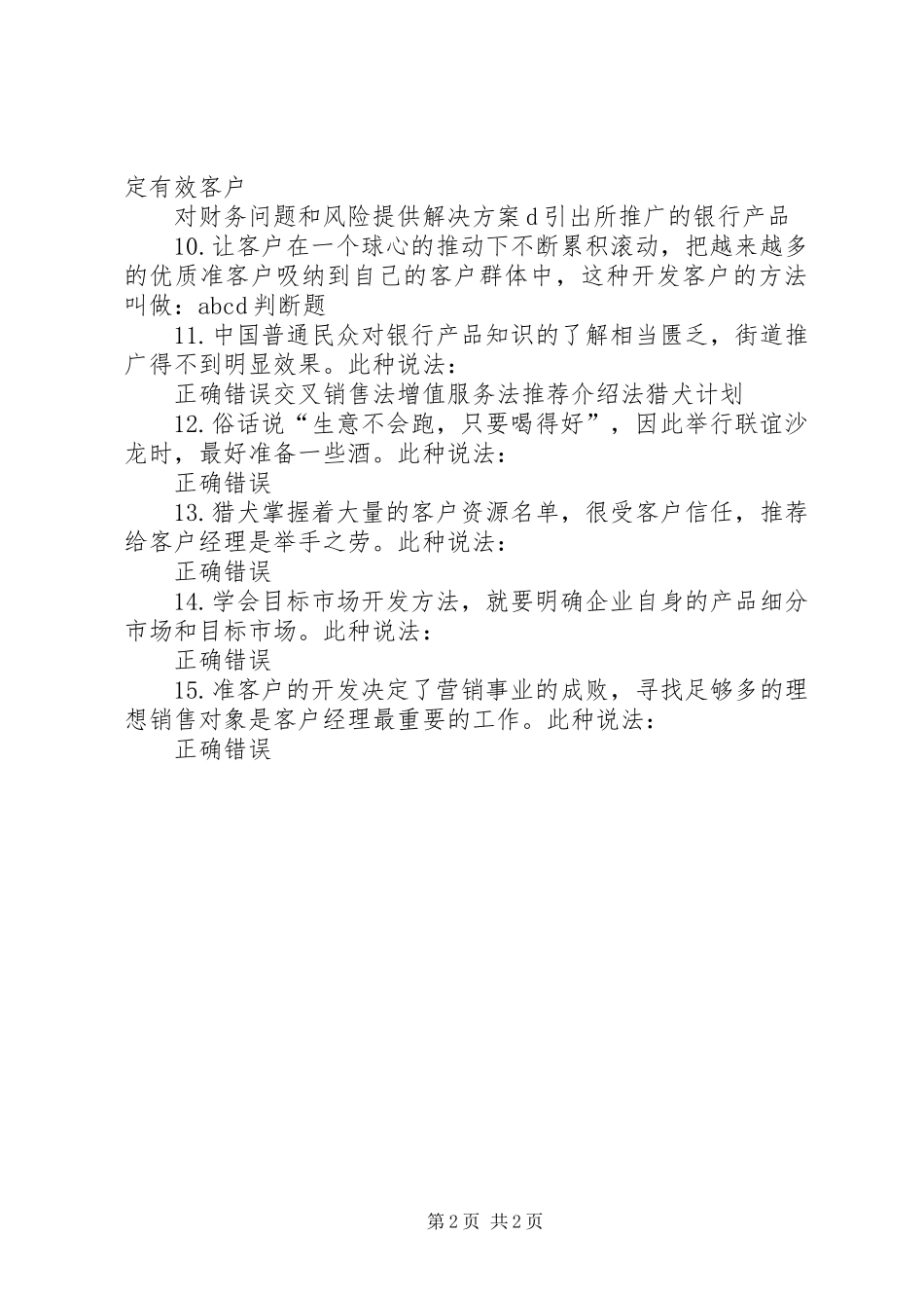 《如何有效开发客户》学习心得_第2页