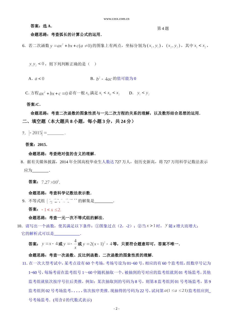 江西省2015年中等学校招生考试数学模拟试题(含答案)_第2页