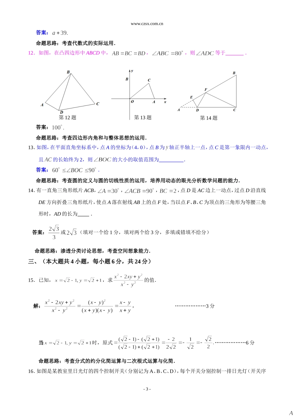 江西省2015年中等学校招生考试数学模拟试题(含答案)_第3页