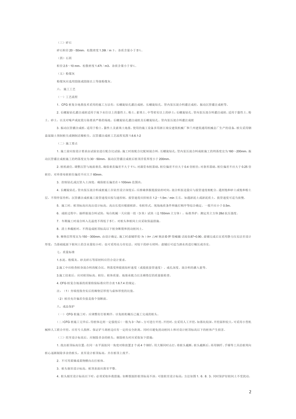 CFG桩监理细则_第2页