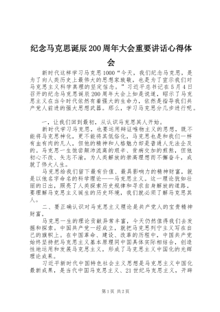 纪念马克思诞辰200周年大会重要讲话心得体会
