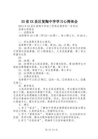 XX省XX县区复陶中学学习心得体会