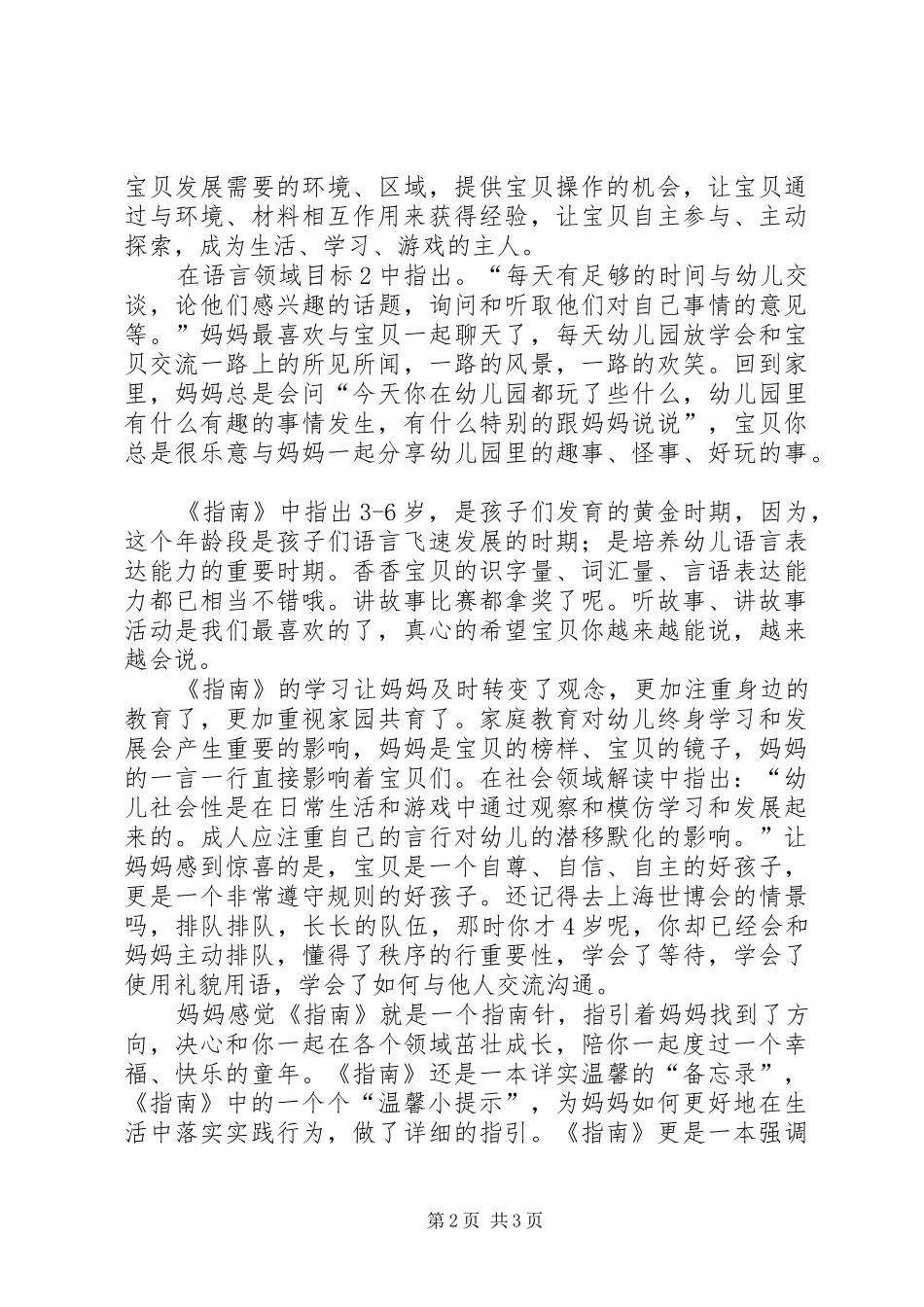 读《项目管理知识体系指南》心得体会_第2页