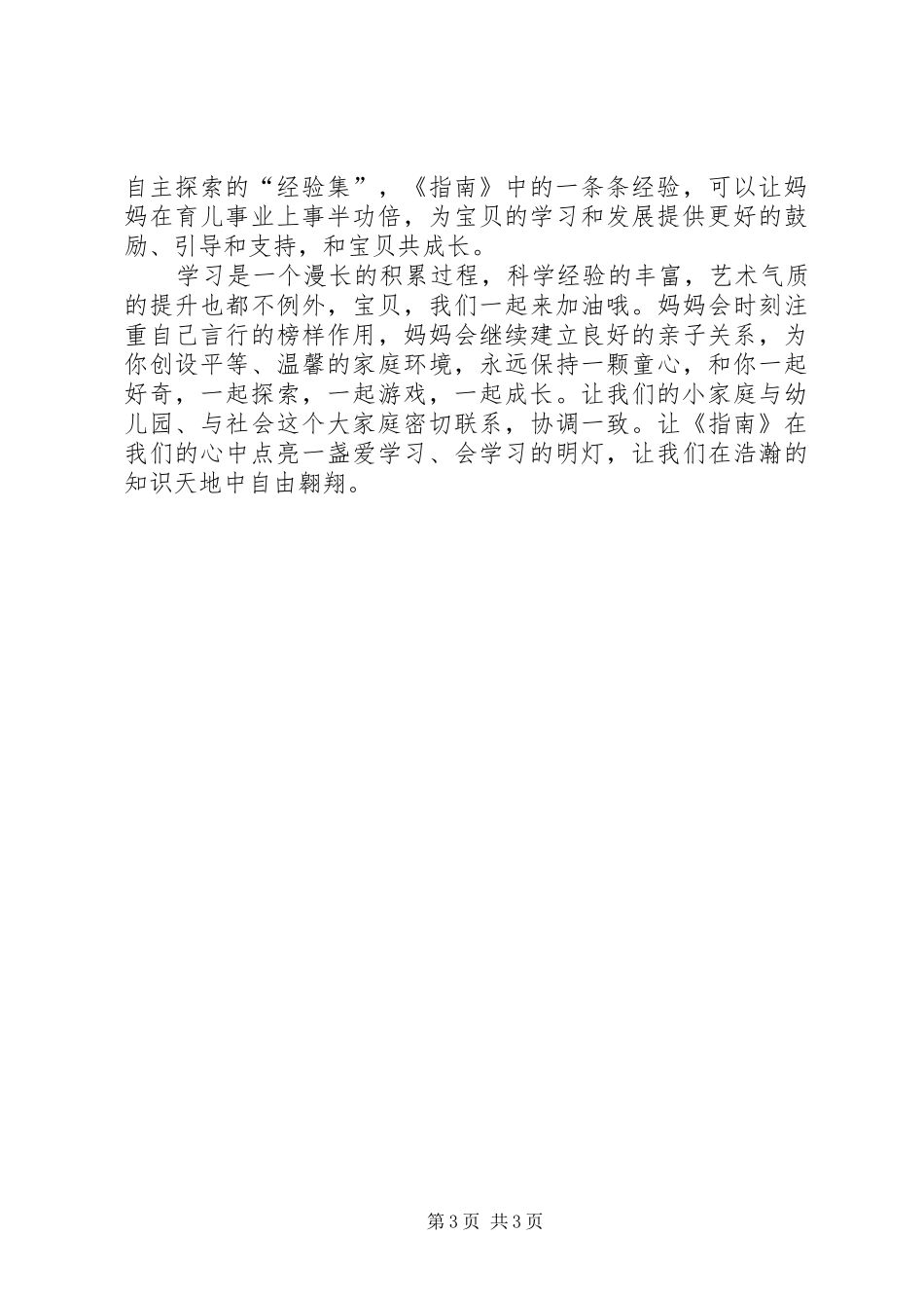 读《项目管理知识体系指南》心得体会_第3页