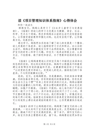 读《项目管理知识体系指南》心得体会