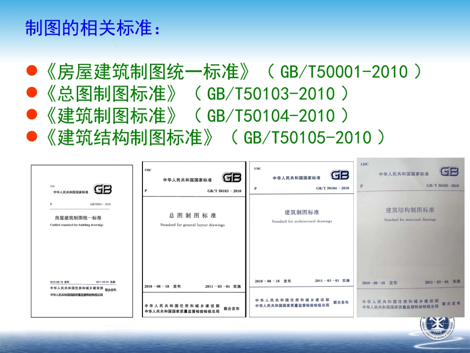 制图基本规定_第2页