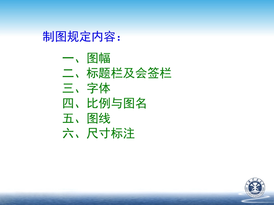 制图基本规定_第3页