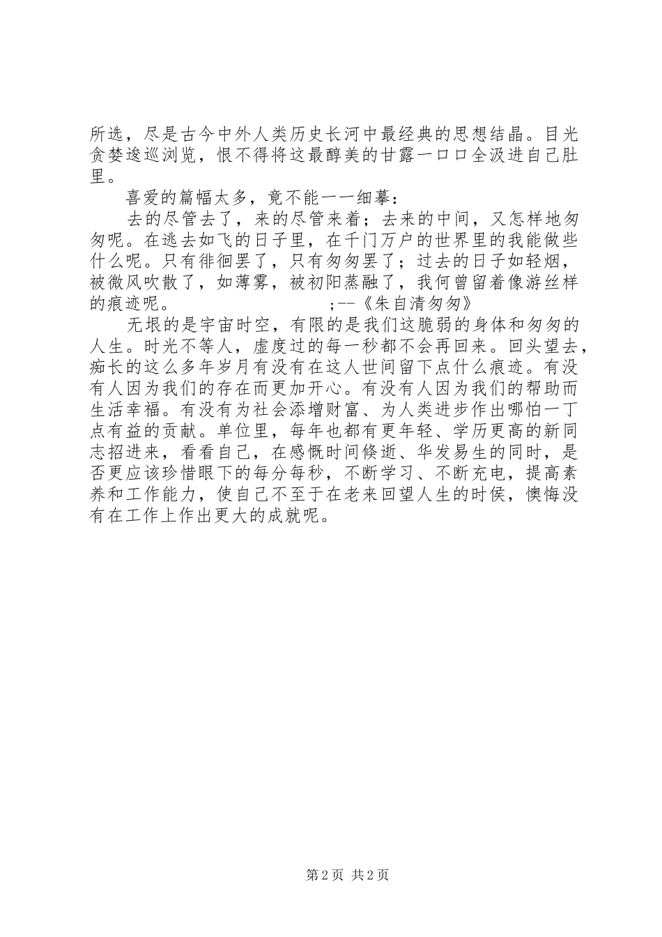 读点经典心得体会_第2页