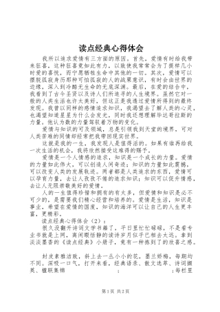 读点经典心得体会