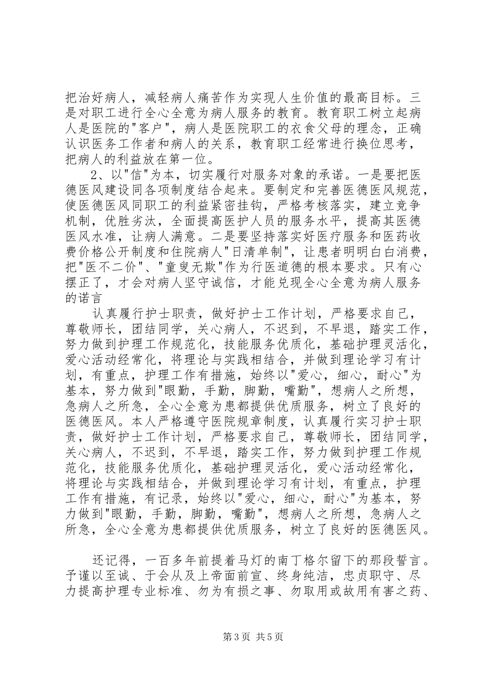 医德医风心得体会2篇_第3页