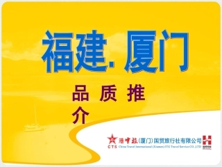 福建厦门旅游推介案例