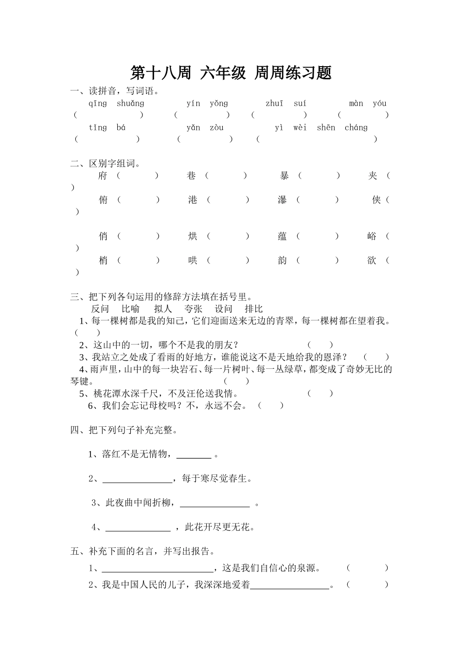 六年级周周周练_第1页