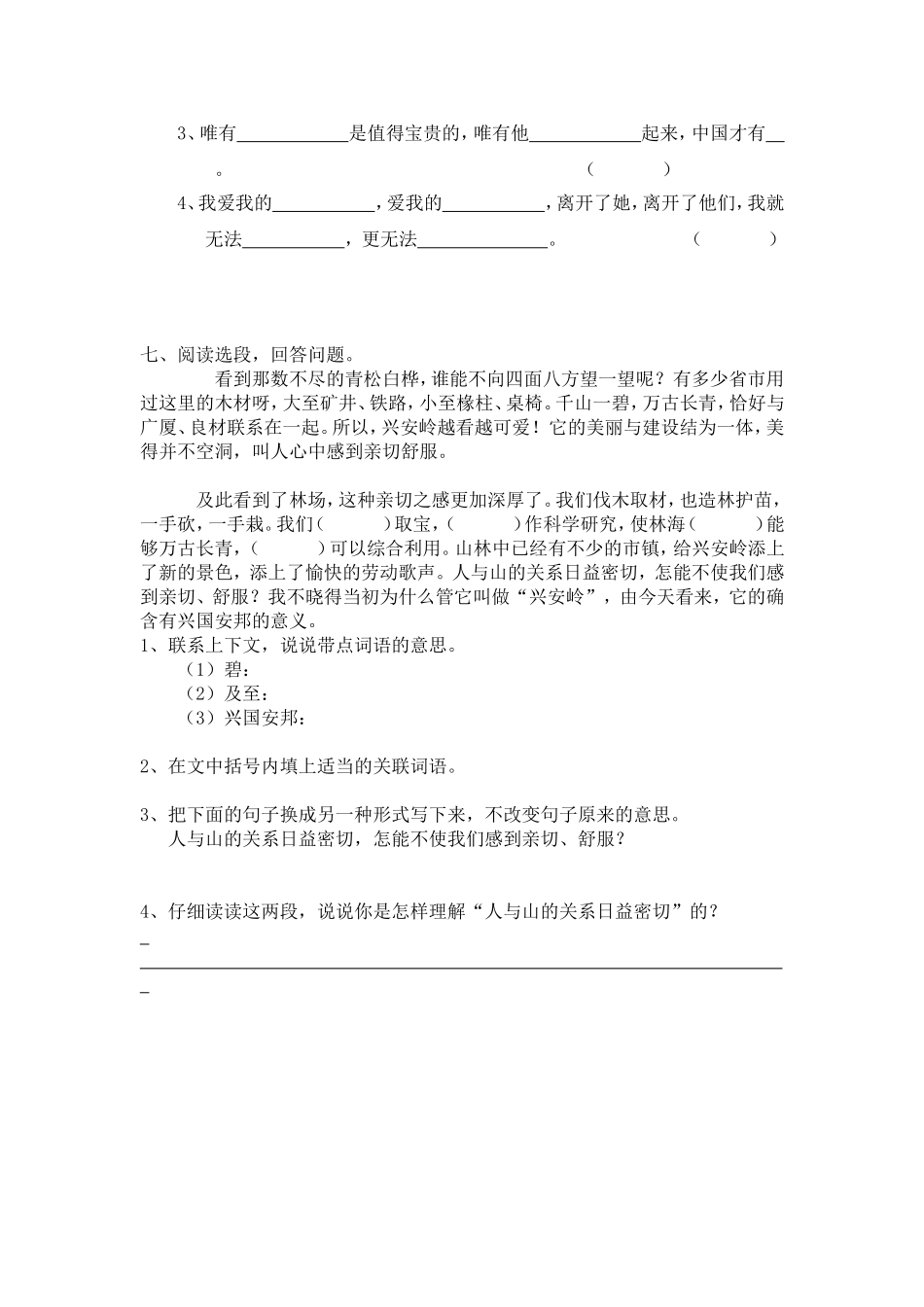 六年级周周周练_第2页
