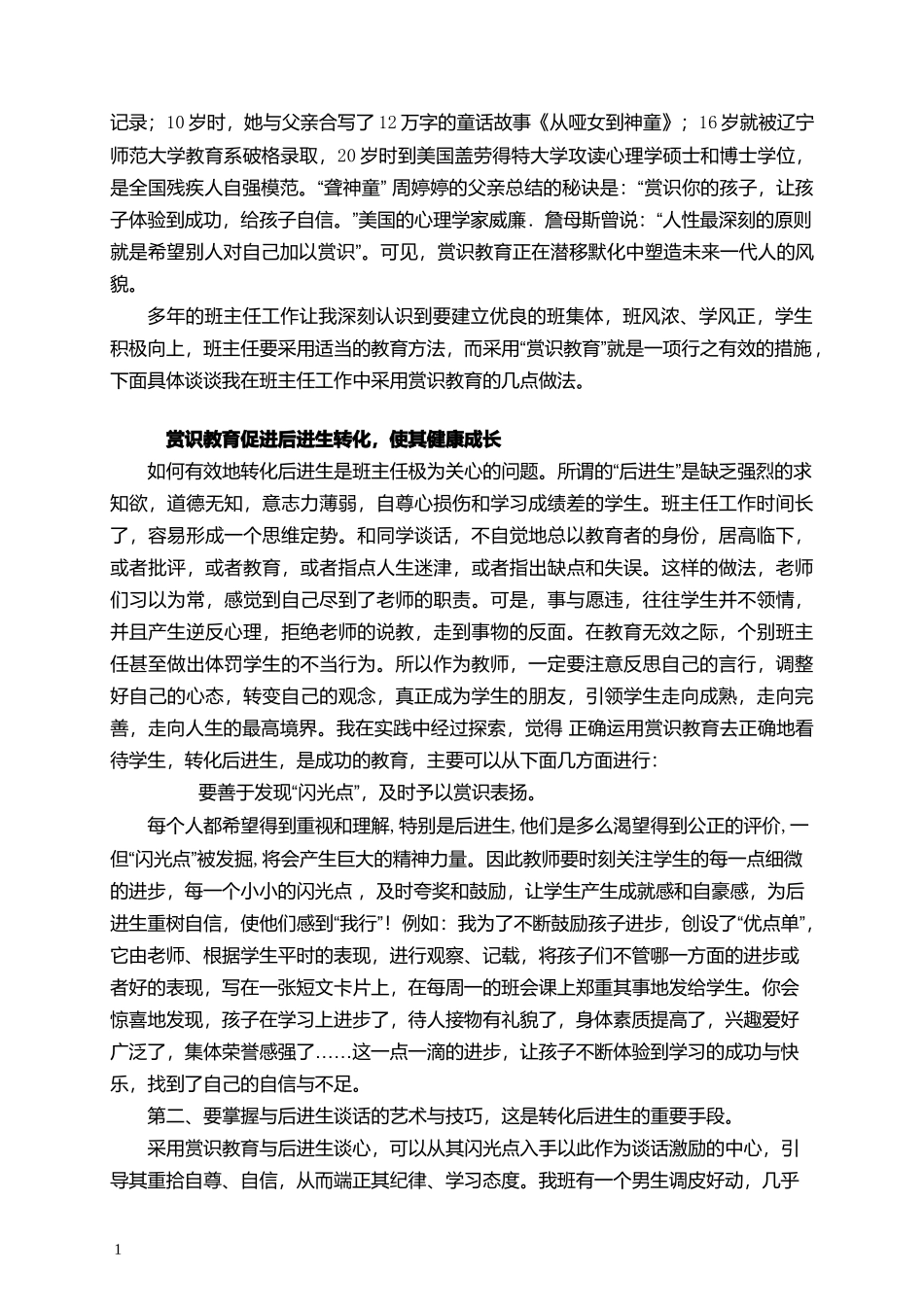 浅谈班主任工作中的赏识教育_第2页