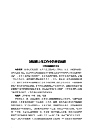 浅谈班主任工作中的赏识教育