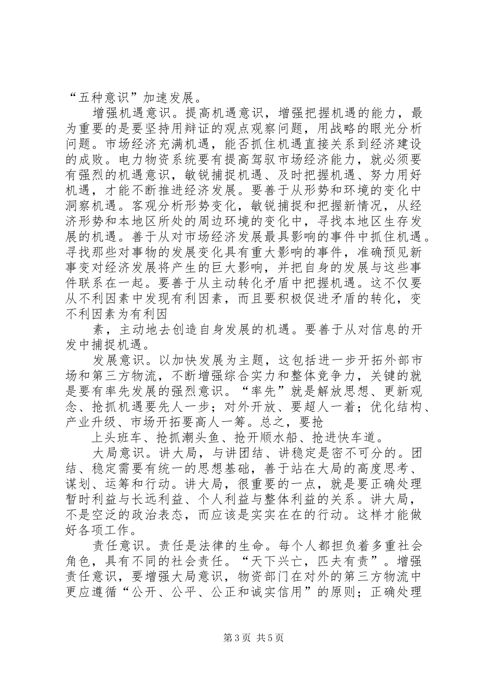 供电物资学习八项任务和《十一五建议》心得体会_第3页
