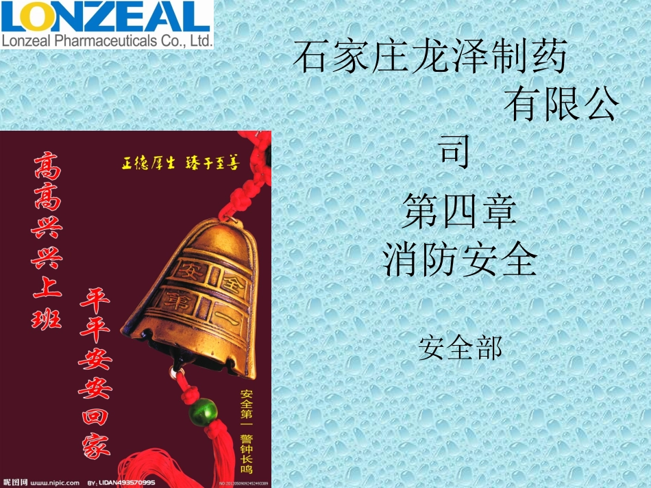 第四章 消防安全_第1页