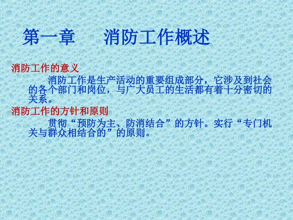 第四章 消防安全_第2页