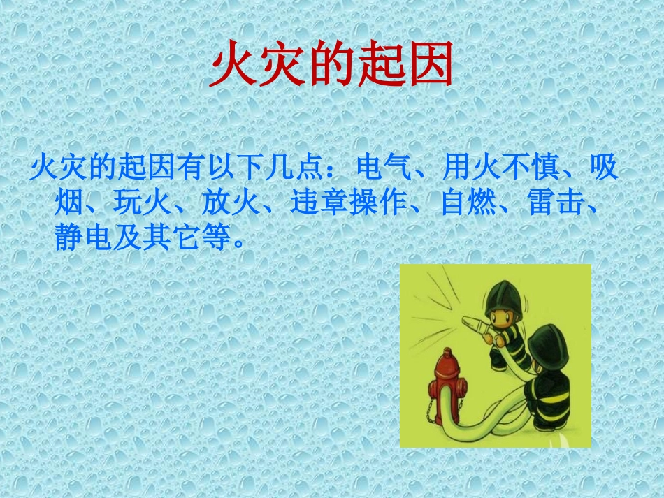 第四章 消防安全_第3页