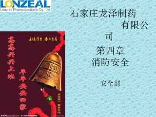 第四章 消防安全