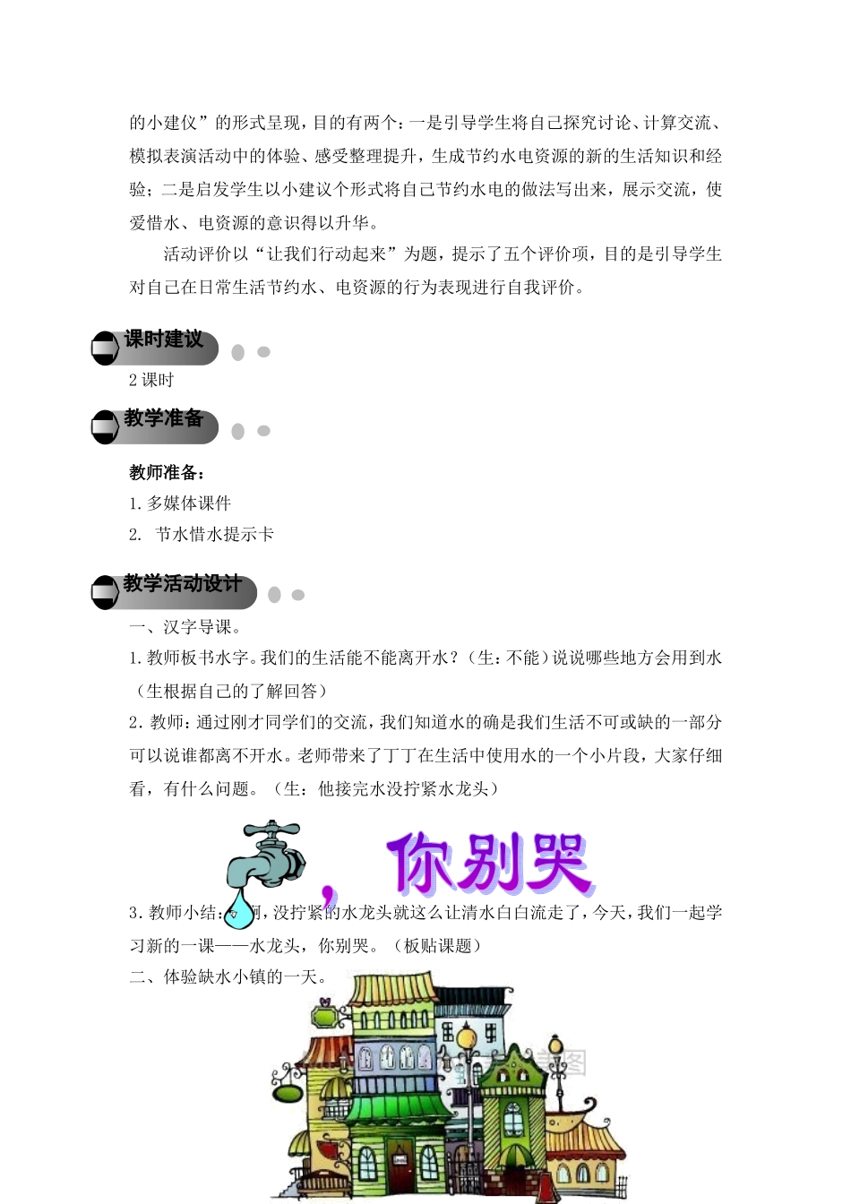 水龙头你别哭教学设计_第2页