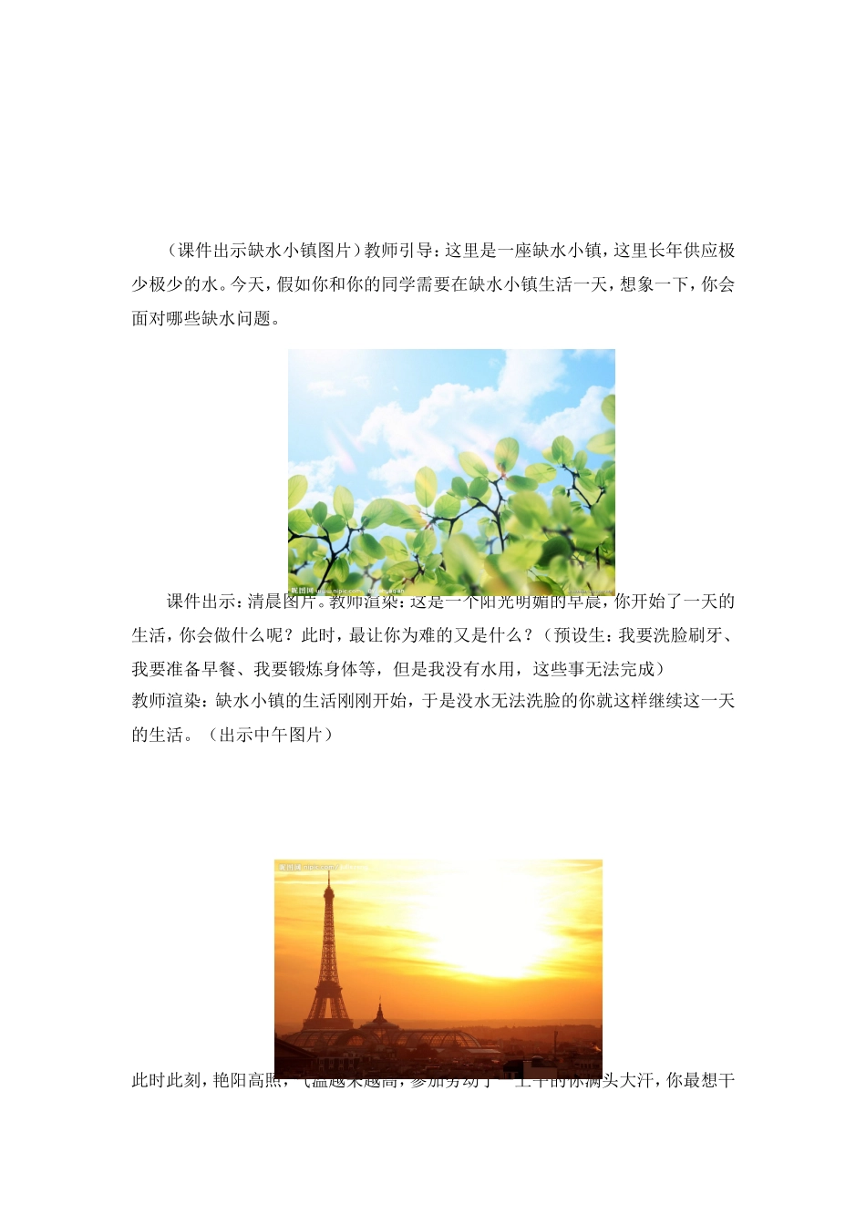 水龙头你别哭教学设计_第3页