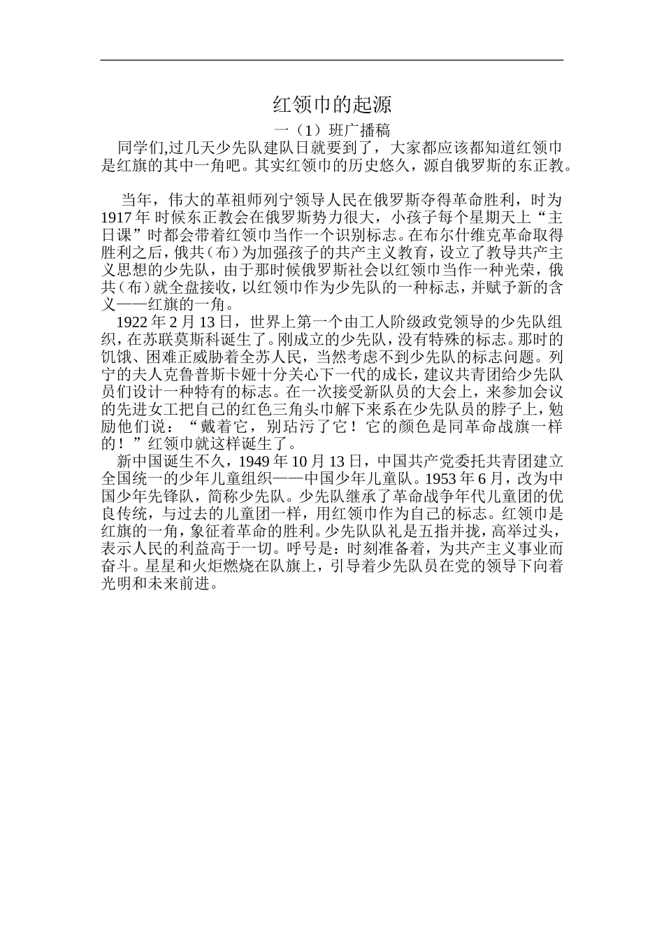 红领巾的起源_第1页