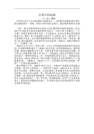 红领巾的起源