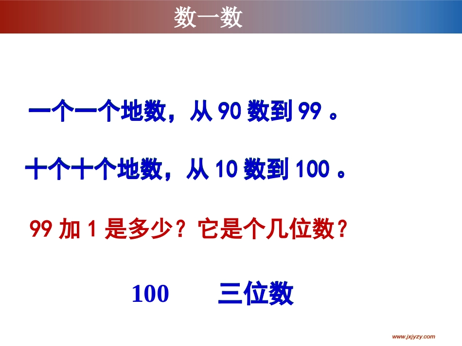 人教版小学数学二年级下册第七单元第1课时《1000以内数的认识》_第3页