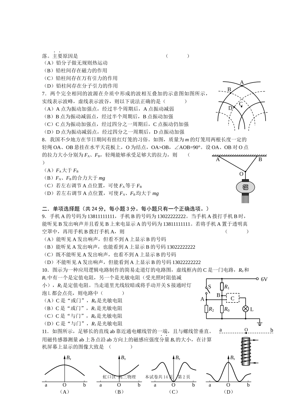 上海市虹口区2016年高三物理二模试卷及答案_第2页
