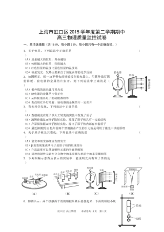 上海市虹口区2016年高三物理二模试卷及答案