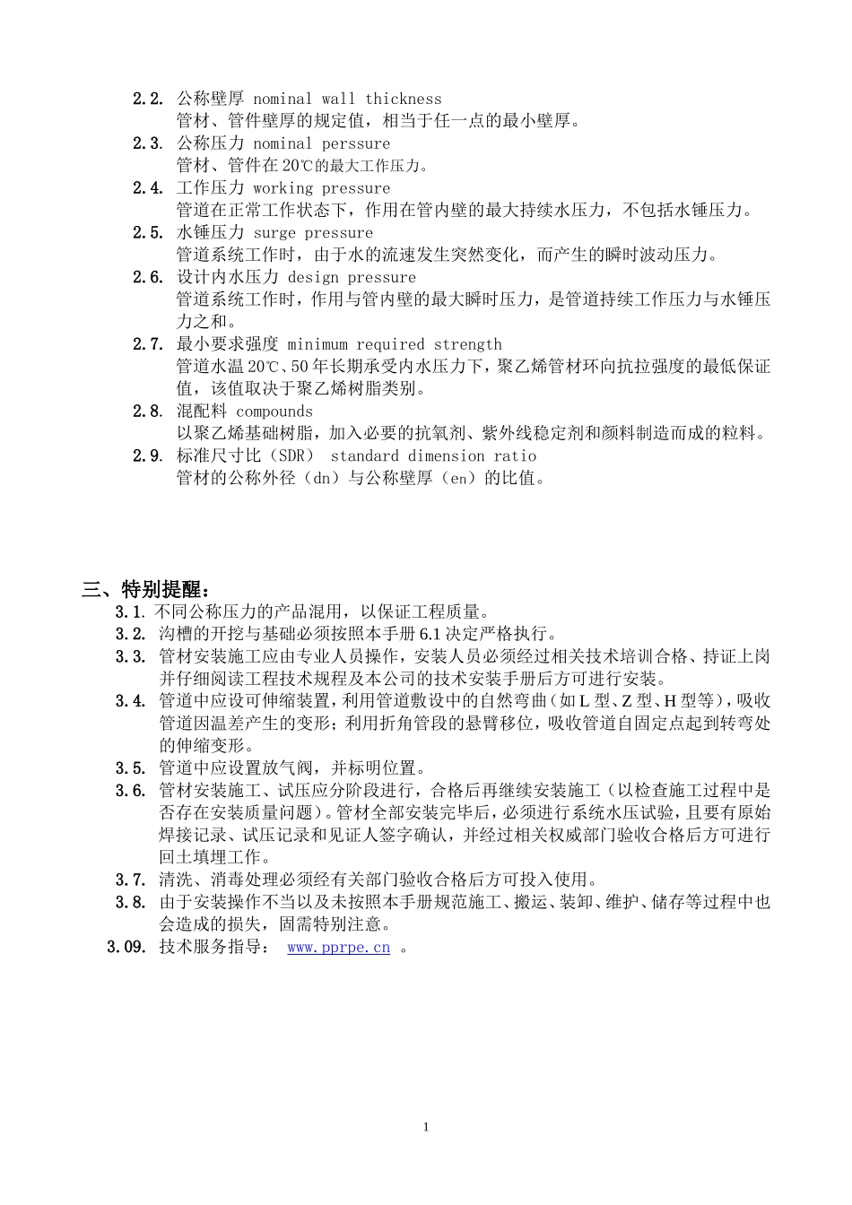 PE管的安装规范要求_第2页