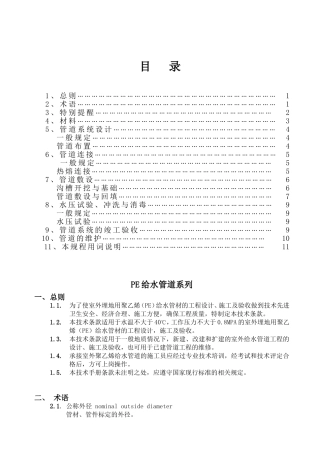 PE管的安装规范要求