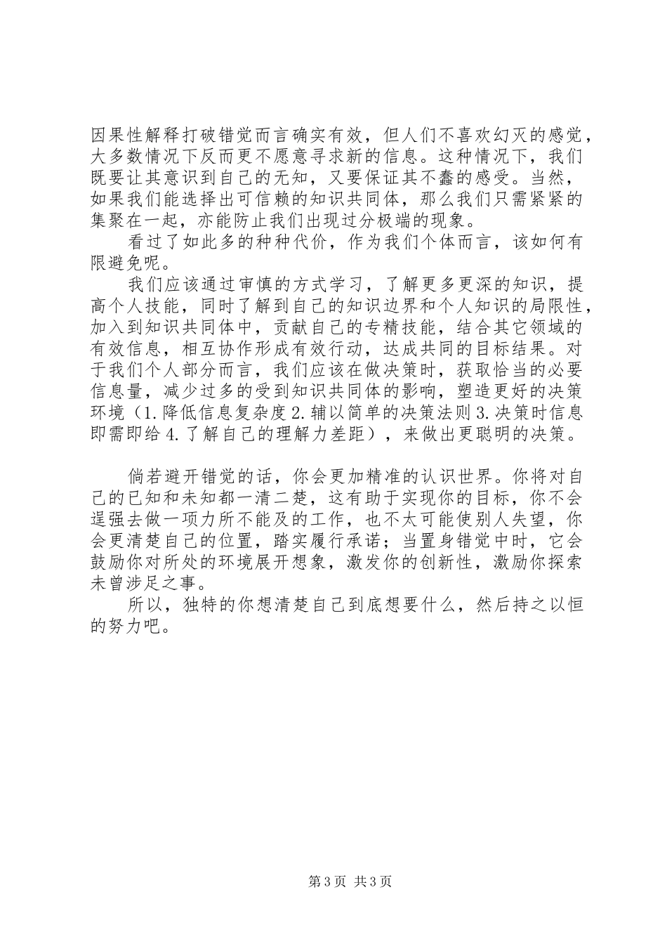 读《知识的错觉》有感20XX年字 (2)_第3页