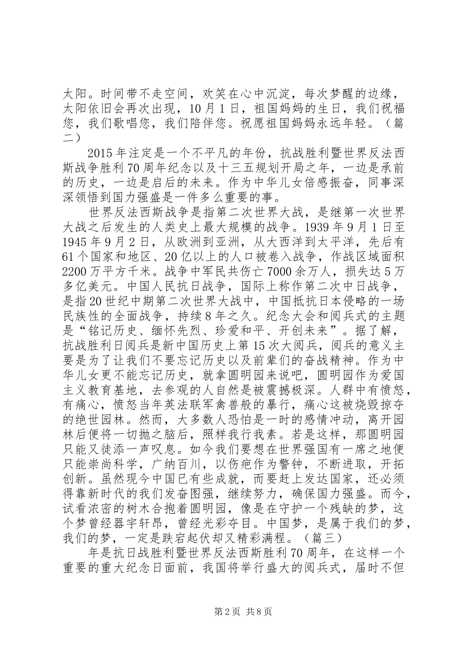 20XX年抗战胜利70周年阅兵心得体会 (4)_第2页