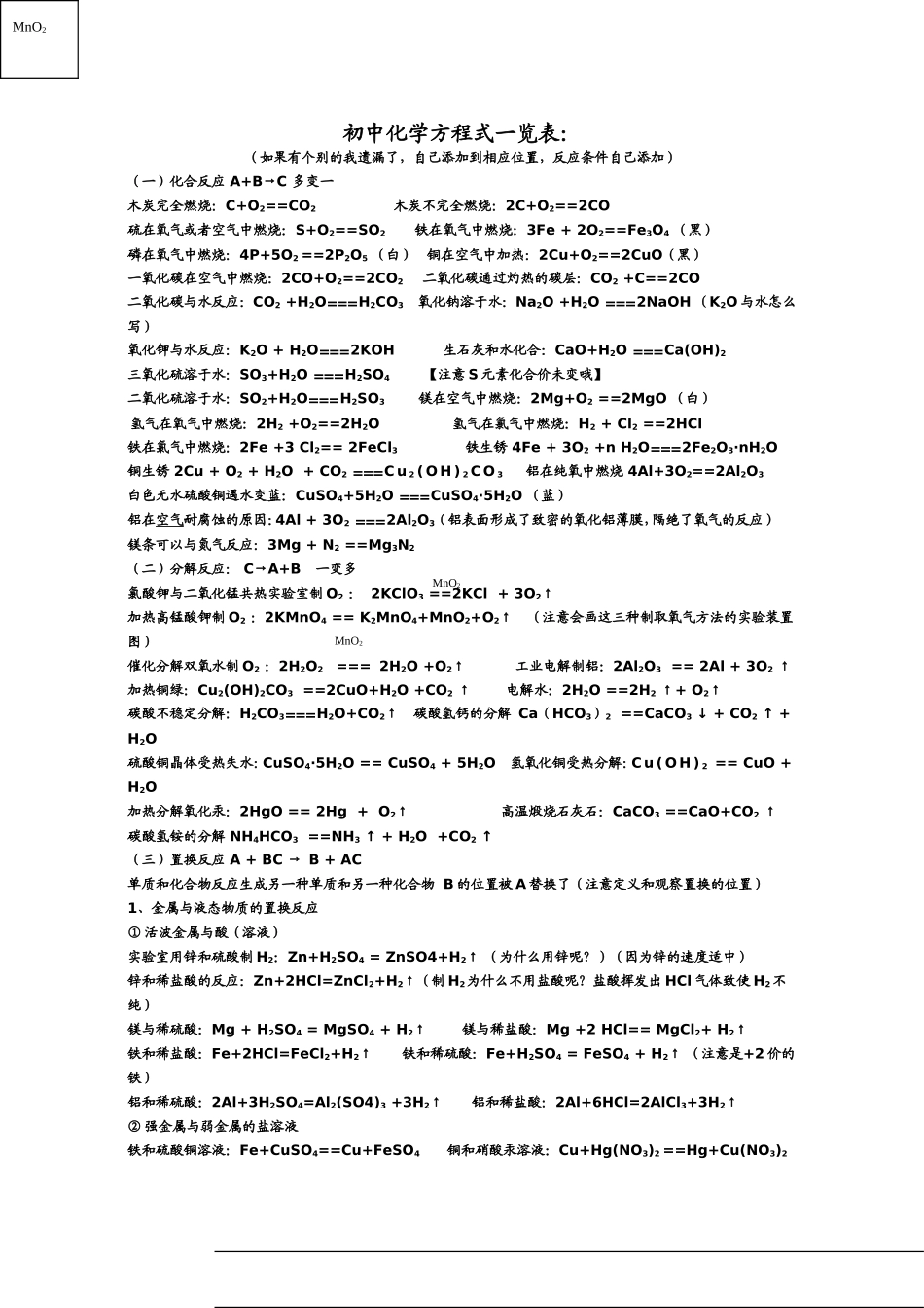 初中化学方程式一览表_第1页