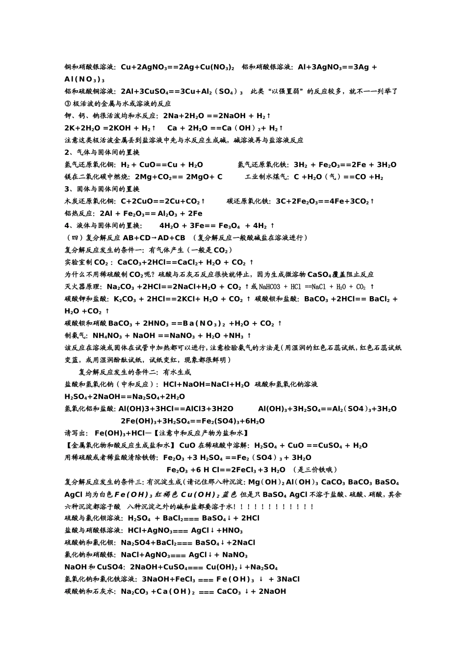 初中化学方程式一览表_第2页