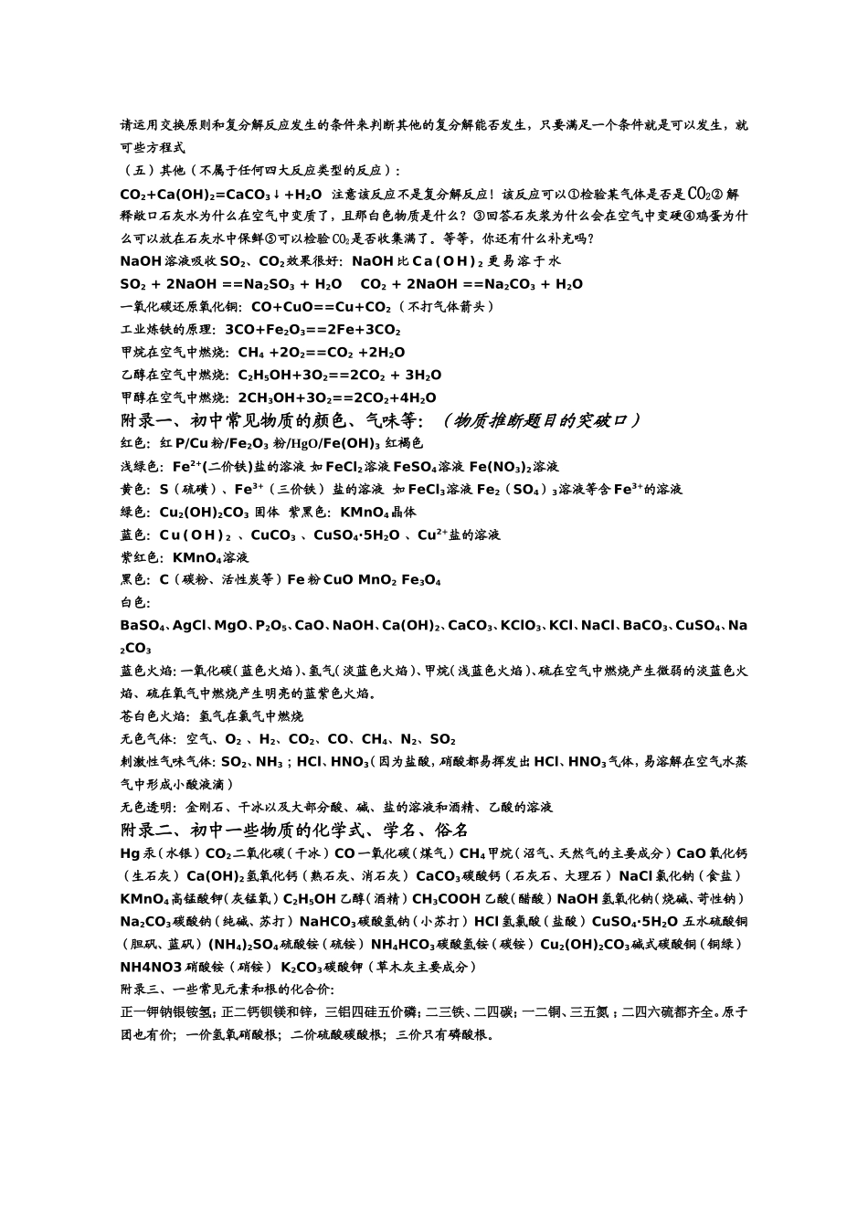 初中化学方程式一览表_第3页