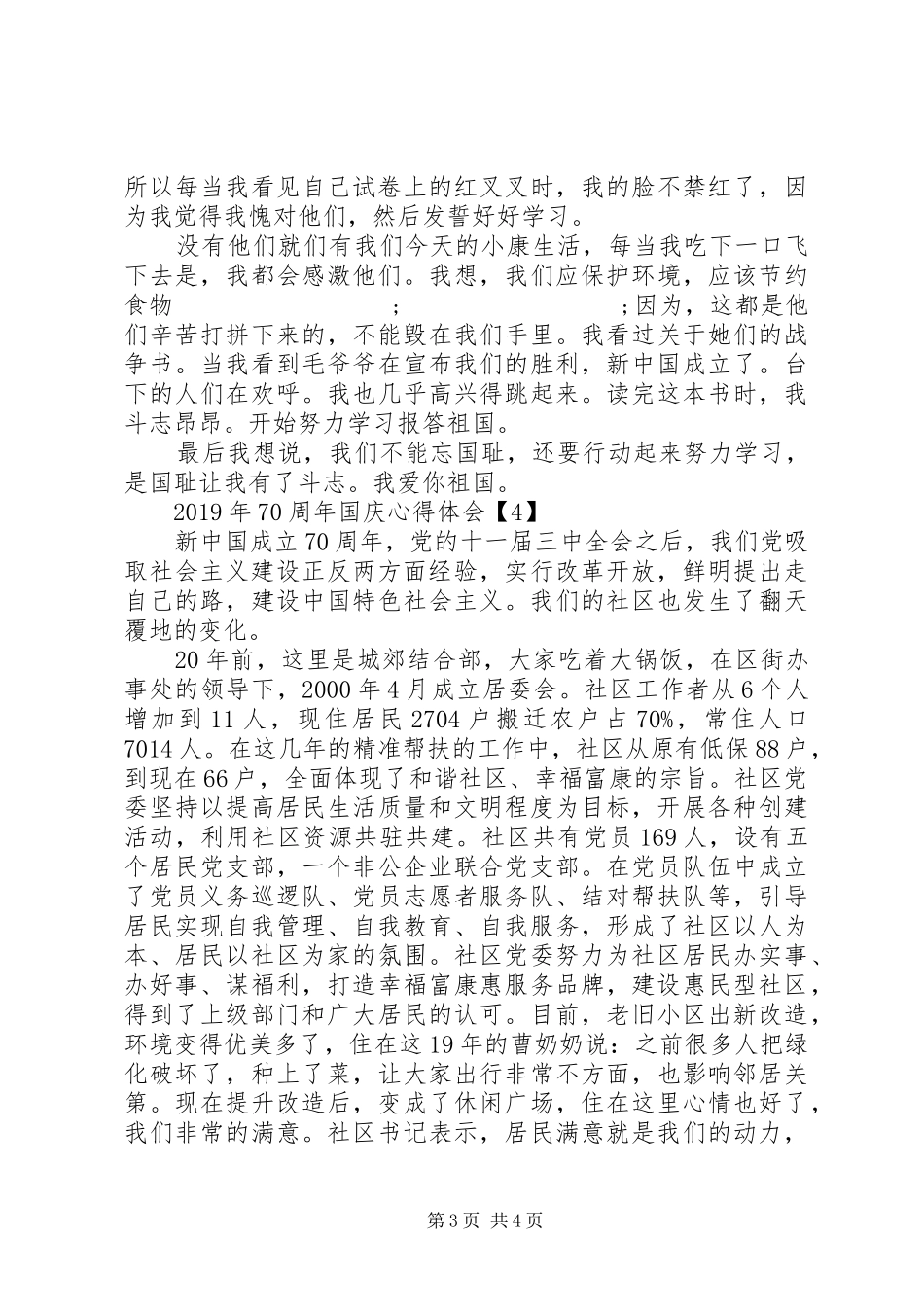 20XX年建国70周年心得感悟_第3页